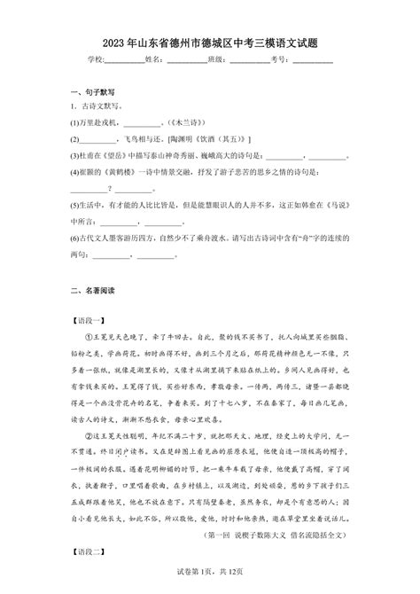 2023年山东省德州市德城区中考三模语文试题（含解析） 21世纪教育网