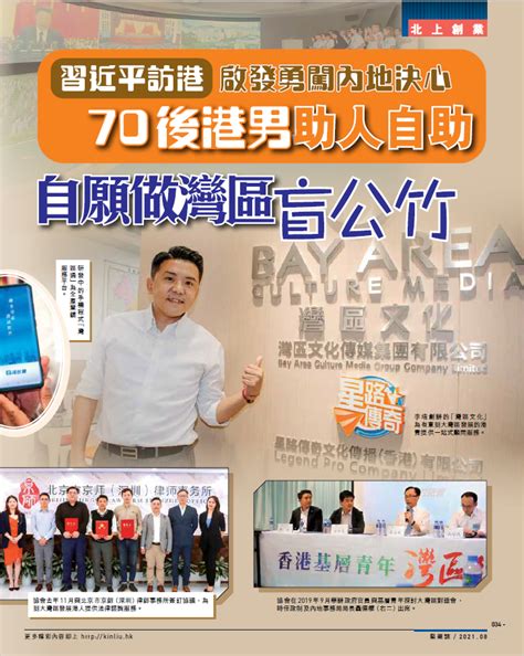 【堅雜誌專訪】70後港男助人自助 自願做灣區盲公竹 Bay Area