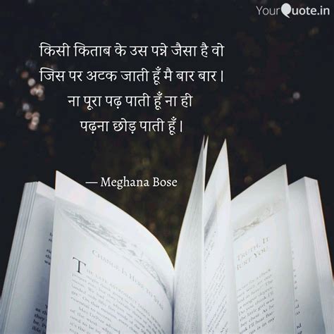 किसी किताब के उस पन्ने जै Quotes And Writings By Meghana Bose Yourquote