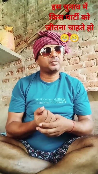 इस चुनाव में किस पार्टी को जीतना चाहते हो Funny Comedy