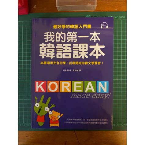 我的第一本韓語文法 優惠推薦 2023年2月 蝦皮購物台灣