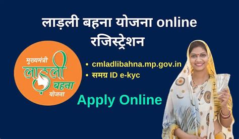 मुख्‍यमंत्री लाड़ली बहना योजना 30 रजिस्ट्रेशन पात्रता अब मिलेंगे