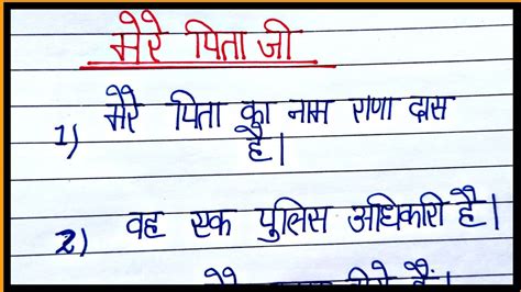 5 Lines On My Father In Hindi Essay On My Father In Hindi Mere Pita Par