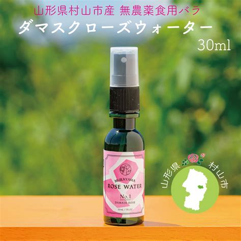 【楽天市場】【 ローズウォーター 30ml 】山形県 村山産 ダマスクローズ ローズチーク アロマ 蒸留水 天然 無農薬 食用バラ 薔薇