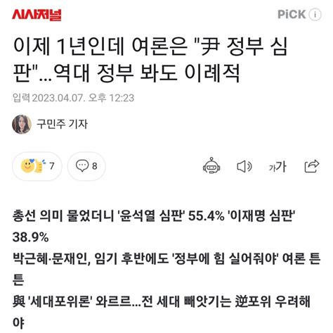 시사저널 이제 1년인데 여론은 尹 정부 심판역대 정부 봐도 이례적 정치시사 에펨코리아