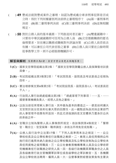 線上試讀：2022人事行政大意 看這本就夠了：人事法規全收錄 二十三版 〔初考／地方五等／各類特考〕