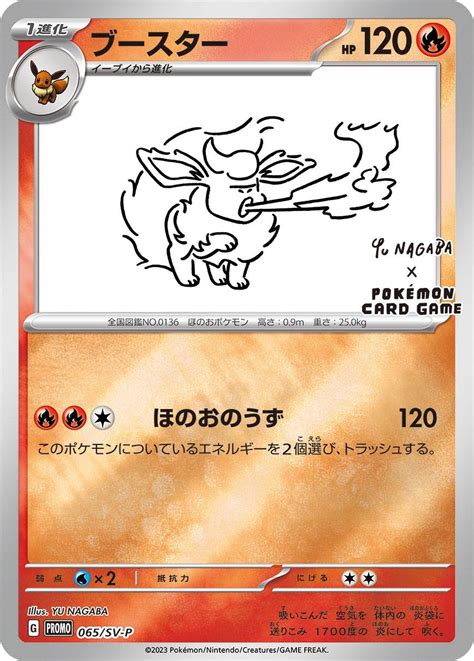 Des nouvelles cartes évolitions de Yu Nagaba pour le JCC Pokémon