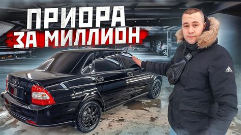 Вложил еще 100.000 ₽ в Приору Black Edition - YouTube