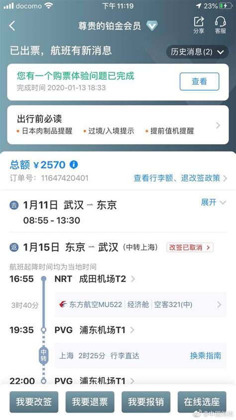 携程购买武汉到日本东方航空往返机票财经头条