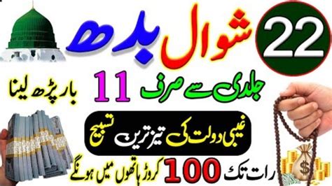 Shawal Rizq Or Dolat Ka Powerful Wazifa Rizq Ka Wazifa Wazifa For