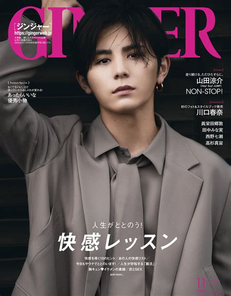 Ginger ジンジャー 2023年 09月号 なにわ男子 抜け有り シール無 消費税無し 女性情報誌