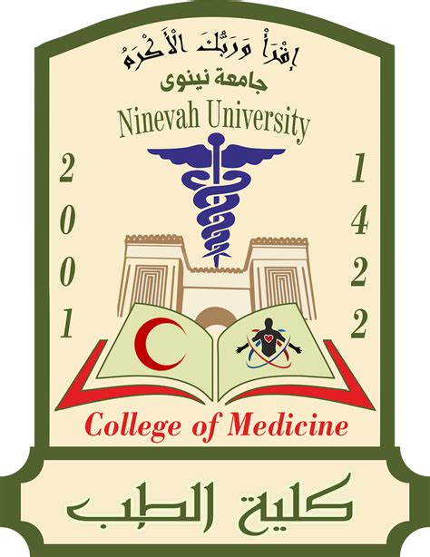 كلية الطب تتوج بطلة دوري جامعة نينوى كلية الطب College Of Medicine