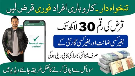 Hbl Ready Cash Loan Apply For Ready Cash Hbl Personal Loan Via