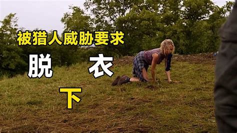 被猎人威胁并要求，像狗一样，几年之后猎人女儿遭到同样的遭遇（下） 高清1080p在线观看平台 腾讯视频