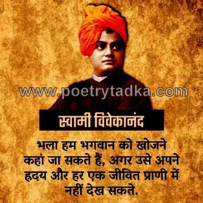 Swami vivekanand anmol vchan hindi