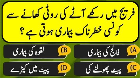 Islamic Common Sense Islamic Knowledge Urduquiz Generalknowledge Urdu