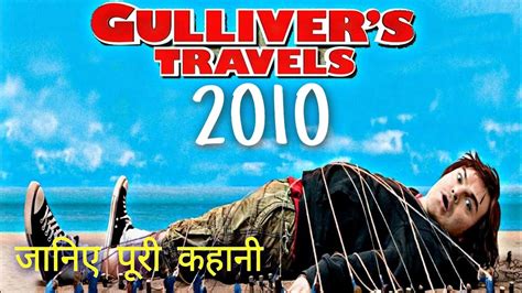 Gulliver S Travel Full Movie Explained In Hindi Gulliver S