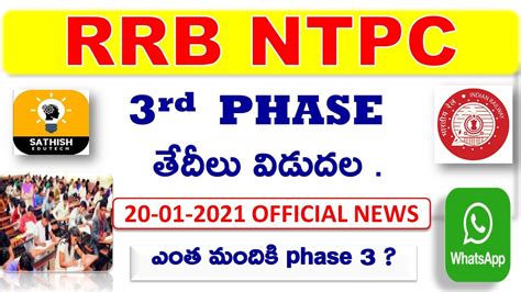 Rrb Ntpc Rd Phase Exam Dates Official Notice City Intimation And