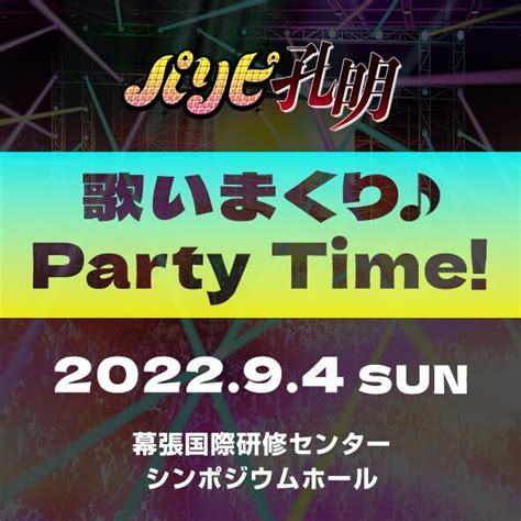 パリピ孔明 2022年5月11日水 ツイ速まとめ