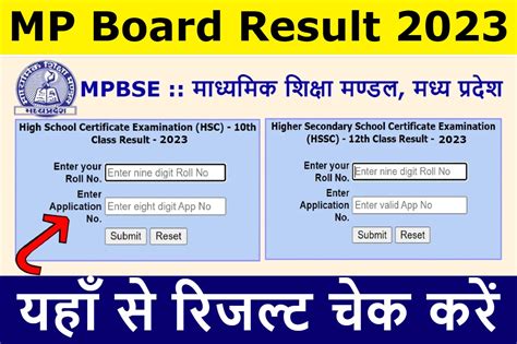 Mp Board Result 2023 अभी अभी जारी हुआ एमपी बोर्ड का रिजल्ट यहाँ से