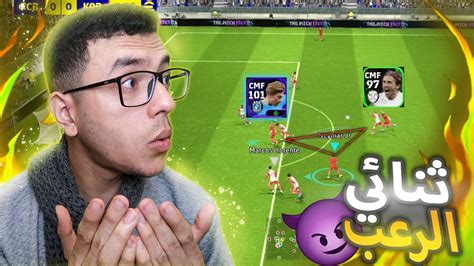 من الصفر6 تجربة الثنائي ديبروين 101 بوستر الجديد مودريتش 🔥efootball