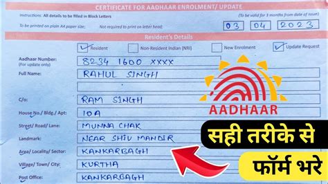 Aadhar Card New Form Kaise Bhare How To Fill Aadhaar Update Form