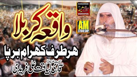 Qari Liaqat Ali Faridi Waqia E Karbala Muhram Karbala Sy Wapsi