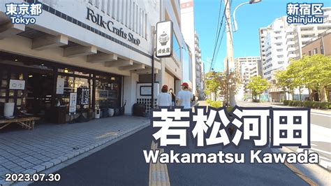 Walking In Tokyo Knowing Around Wakamatsu Kawada Station 2023 07 30