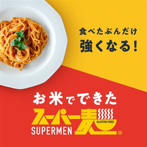 【楽天市場】1000円ポッキリ スーパー麺 玄米麺 細麺1食 平打麺1食 グルテンフリー アレルゲンフリー 無添加 パスタ ラーメン うどん