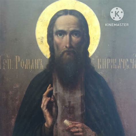 С праздником Преподобного Романа Киржачского 💐🤗. Святой Романе моли ...