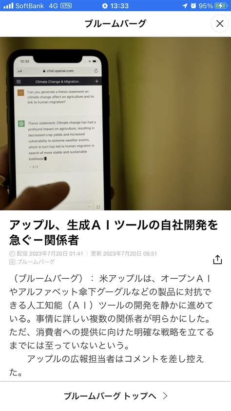 → アップル、生成aiツールの自社開発を急ぐ－関係者 アップルはオープンaiの「chatgpt」やグーグルの「bard」といったaiサービスの中核である大規模言語モデルを作成するための独自