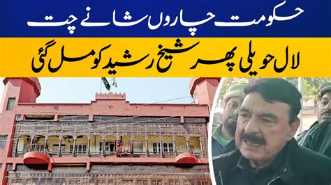 Sheikh Rasheed S Big Victory In Lal Haveli Case Breaking News