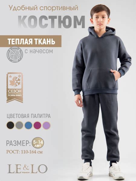 Комплект одежды LE&LO - купить с доставкой по выгодным ценам в интернет ...