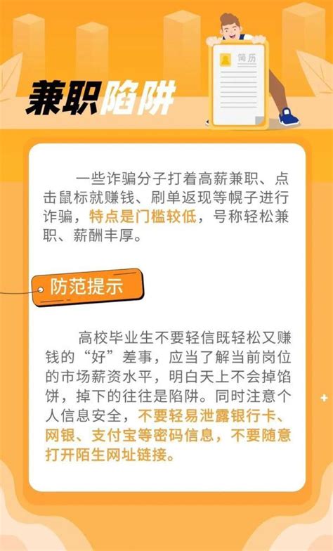 高校毕业生，求职“陷阱”多，8图看懂“避坑”指南 荆楚网 湖北日报网