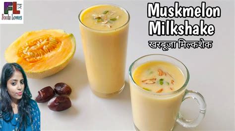 Muskmelon Milkshake Recipe खरबूजा मिल्कशेक Muskmelon Dates Milkshake