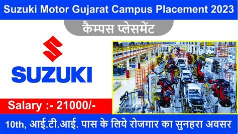 Suzuki Motor Gujarat