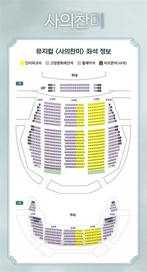 뮤지컬[사의찬미] 티켓오픈 안내