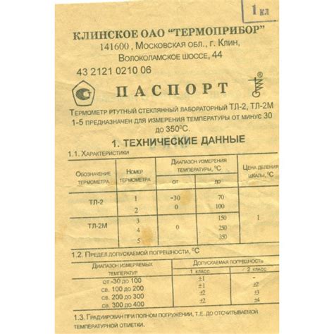Термометр ртутный стеклянный лабораторный ТЛ-2М 0-150С