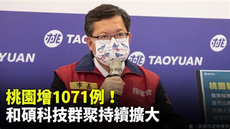 桃園＋1071！和碩龜山廠移工群聚再增489例