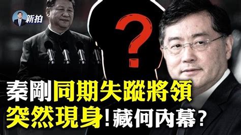 與秦剛同期消失的一員共軍將領露面！可官媒報導又被快速刪除，露面也未必安穩；中共重要軍種面臨“拆分”？分裂成天軍和網軍；知情人指有將軍“老實交代