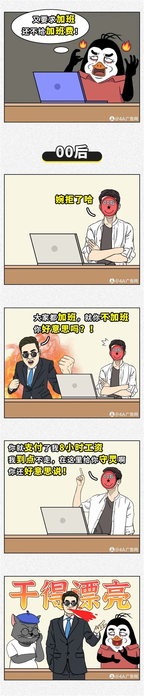 00后整顿职场实录 4A广告网