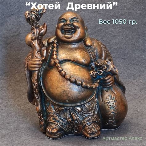 Хотей Древний в интернет-магазине Ярмарка Мастеров по цене 2500 ...