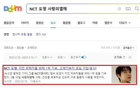 Nct 도영 사랑의열매에 튀르키예·시리아 지진피해 구호 1억원 기부