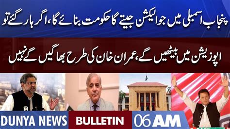 Dunya News Am Bulletin July Pm Shehbaz Sharif Shahid