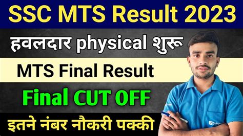 Ssc Mts Final Result 2023 Letast Update L Ssc Mts Final Cut Off 2023 L