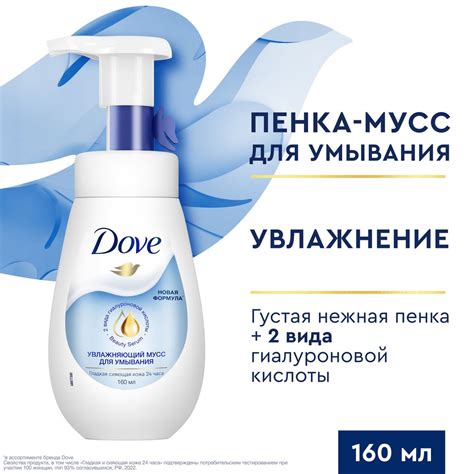 Пенка для умывания лица Dove Увлажняющий 160 мл - купить с доставкой по ...