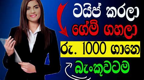 How To Making E Money For Sinhala How To Earning Online Typing Job