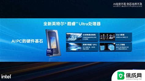 英特尔酷睿Ultra 9 285K新一代台式机处理器CPU Z截图曝光 保成网