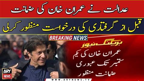 Live Atc Grants Bail To Imran Khan In Terrorism Case Th August