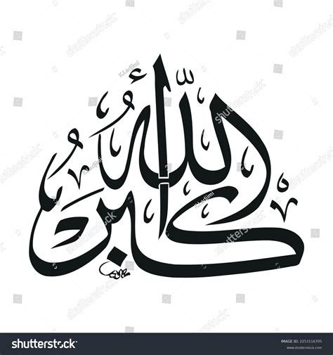 God Greatest Arabic Islamic Calligraphy Calligraphy Stock Vector ...